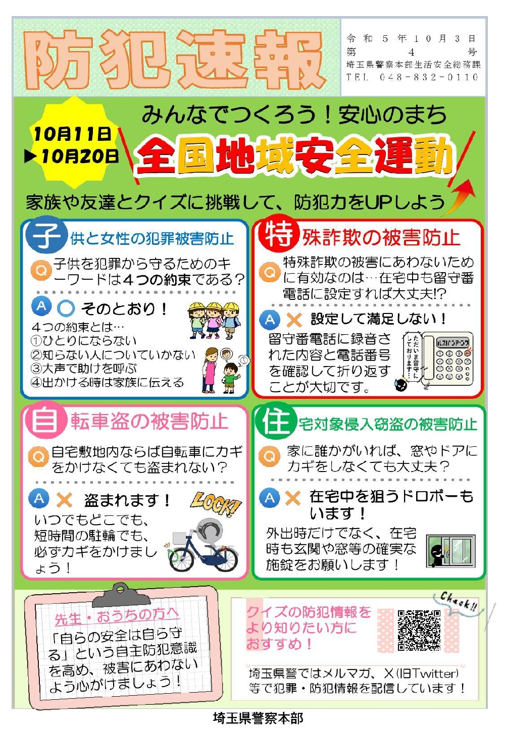 情報提供